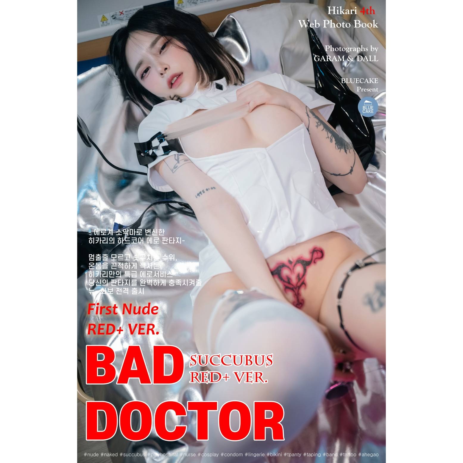 [BLUECAKE] Hikari Vol.04 BAD DOCTOR Succubus RED+(61)